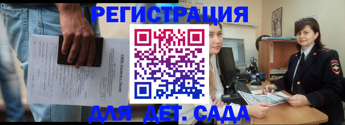 временная регистрация для школы в Моздоке