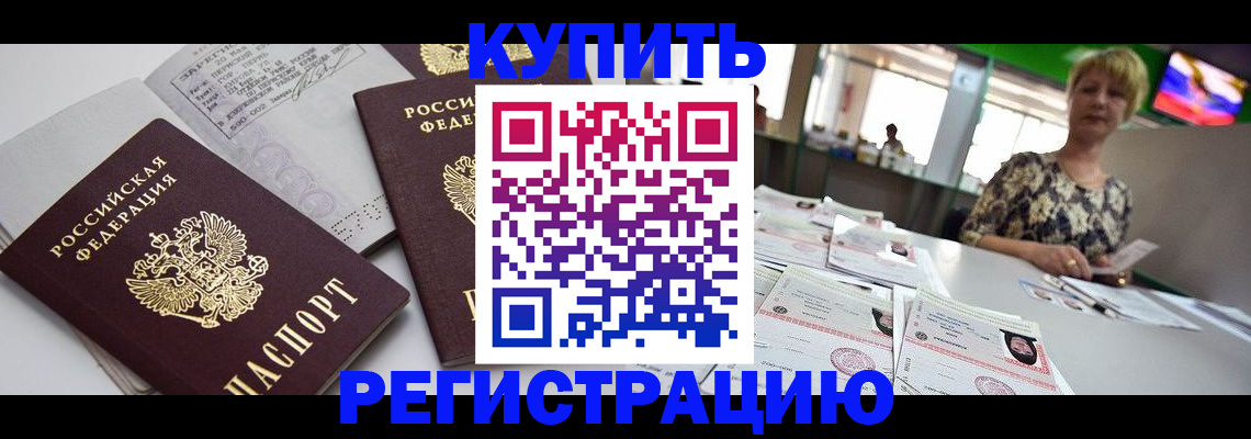 временная регистрация в квартире в Моздоке