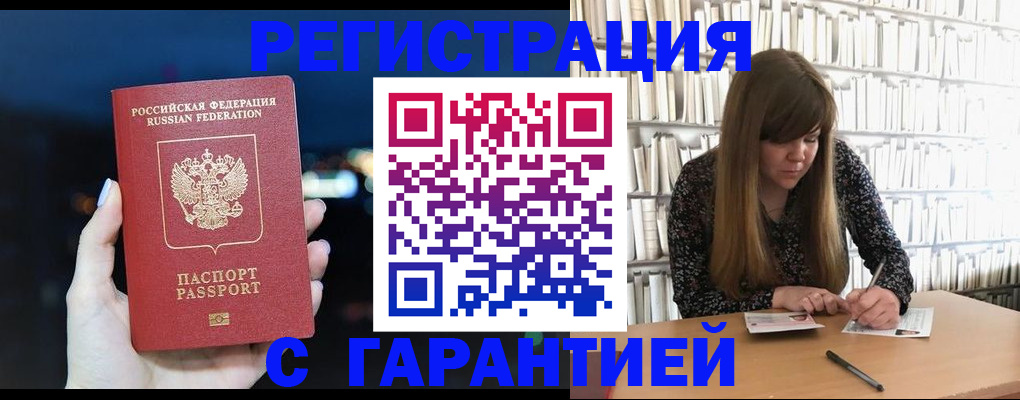 временная регистрация гарантия в Моздоке