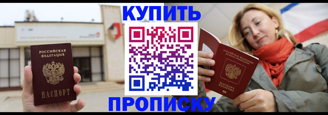 прописка 2025 в Моздоке